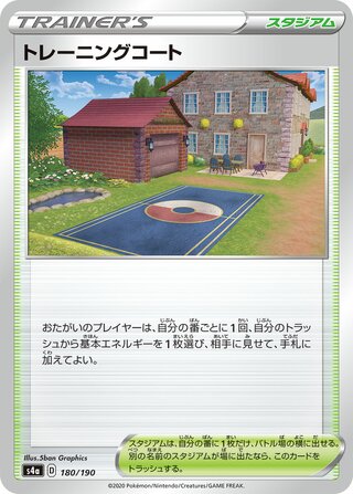 Training Court 180/330 — Shiny Star V (Japanese Pokémon TCG card)