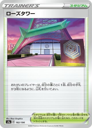 Rose Tower 182/330 — Shiny Star V (Japanese Pokémon TCG card)