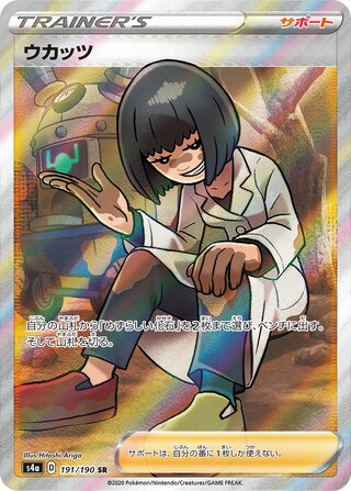 Cara Liss 191/330 — Shiny Star V (Japanese Pokémon TCG card)