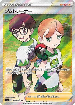 Gym Trainer 192/330 — Shiny Star V (Japanese Pokémon TCG card)