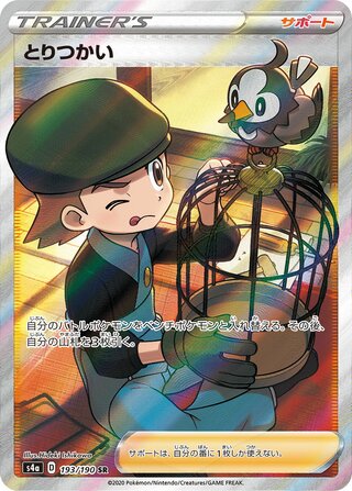Bird Keeper 193/330 — Shiny Star V (Japanese Pokémon TCG card)
