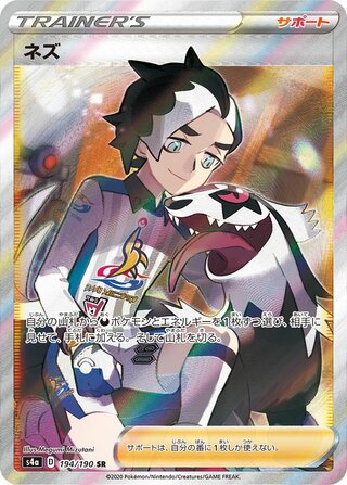 Piers 194/330 — Shiny Star V (Japanese Pokémon TCG card)