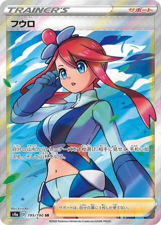 Skyla 195/330 — Shiny Star V (Japanese Pokémon TCG card)
