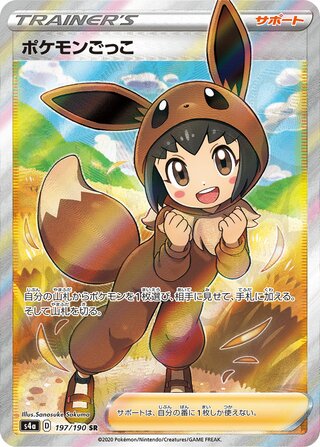 Poké Kid 197/330 — Shiny Star V (Japanese Pokémon TCG card)