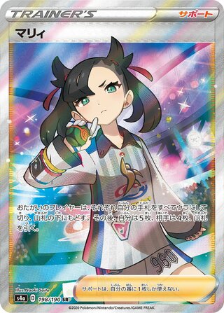 Marnie 198/330 — Shiny Star V (Japanese Pokémon TCG card)