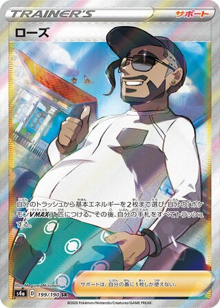 Rose 199/330 — Shiny Star V (Japanese Pokémon TCG card)