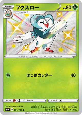 Dartrix 201/330 — Shiny Star V (Japanese Pokémon TCG card)