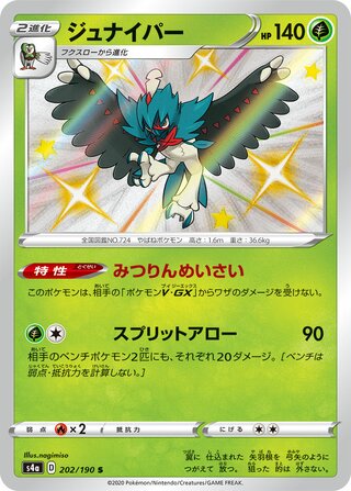 Decidueye 202/330 — Shiny Star V (Japanese Pokémon TCG card)