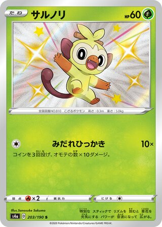 Grookey 203/330 — Shiny Star V (Japanese Pokémon TCG card)
