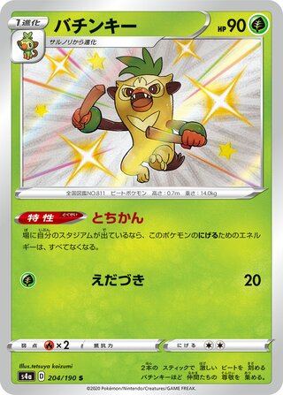 Thwackey 204/330 — Shiny Star V (Japanese Pokémon TCG card)