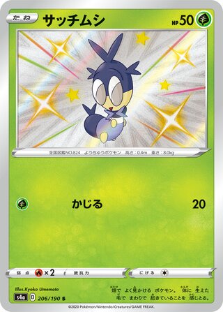 Blipbug 206/330 — Shiny Star V (Japanese Pokémon TCG card)