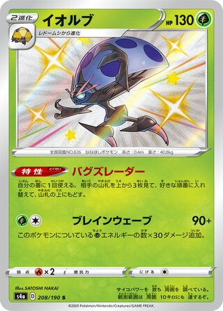 Orbeetle 208/330 — Shiny Star V (Japanese Pokémon TCG card)