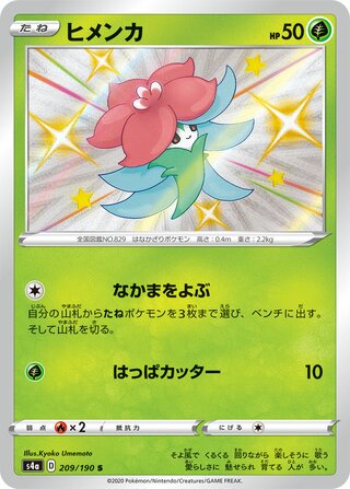 Gossifleur 209/330 — Shiny Star V (Japanese Pokémon TCG card)