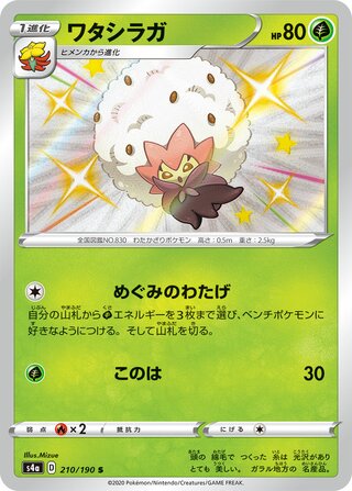 Eldegoss 210/330 — Shiny Star V (Japanese Pokémon TCG card)