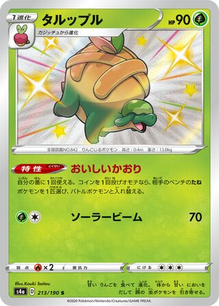 Appletun 213/330 — Shiny Star V (Japanese Pokémon TCG card)