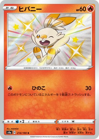 Scorbunny 214/330 — Shiny Star V (Japanese Pokémon TCG card)