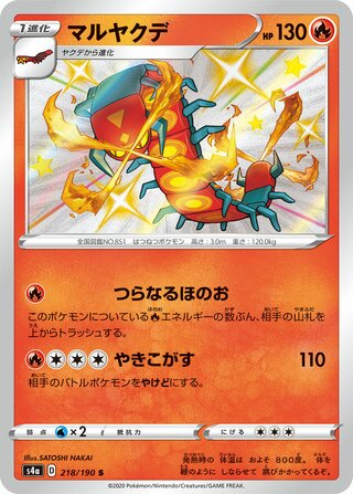 Centiskorch 218/330 — Shiny Star V (Japanese Pokémon TCG card)