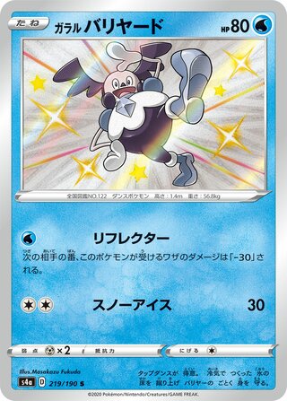 Galarian Mr. Mime 219/330 — Shiny Star V (Japanese Pokémon TCG card)