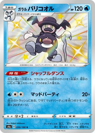 Galarian Mr. Rime 220/330 — Shiny Star V (Japanese Pokémon TCG card)