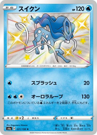Suicune 221/330 — Shiny Star V (Japanese Pokémon TCG card)