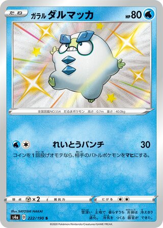 Galarian Darumaka 222/330 — Shiny Star V (Japanese Pokémon TCG card)