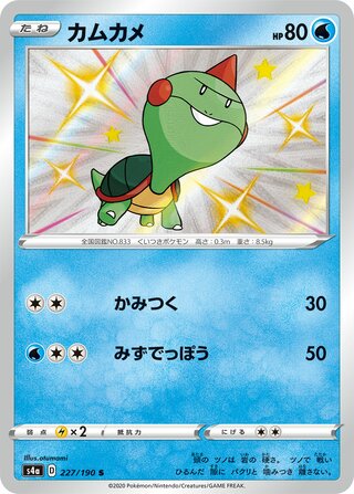 Chewtle 227/330 — Shiny Star V (Japanese Pokémon TCG card)