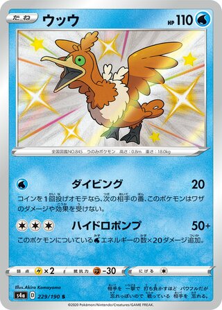 Cramorant 229/330 — Shiny Star V (Japanese Pokémon TCG card)