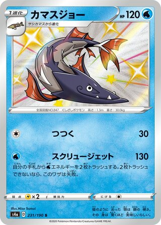 Barraskewda 231/330 — Shiny Star V (Japanese Pokémon TCG card)