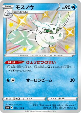 Frosmoth 233/330 — Shiny Star V (Japanese Pokémon TCG card)