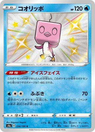 Eiscue 234/330 — Shiny Star V (Japanese Pokémon TCG card)