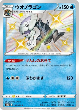 Dracovish 235/330 — Shiny Star V (Japanese Pokémon TCG card)