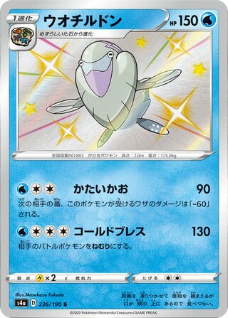 Arctovish 236/330 — Shiny Star V (Japanese Pokémon TCG card)