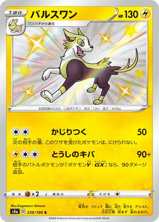 Boltund 239/330 — Shiny Star V (Japanese Pokémon TCG card)