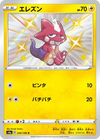 Toxel 240/330 — Shiny Star V (Japanese Pokémon TCG card)