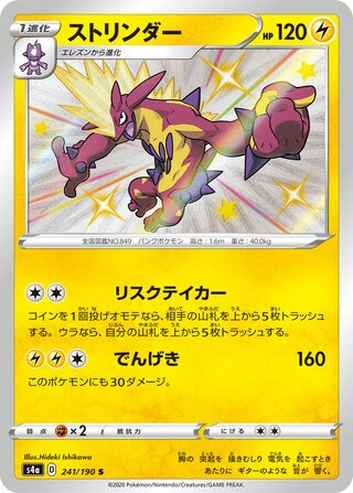 Toxtricity 241/330 — Shiny Star V (Japanese Pokémon TCG card)
