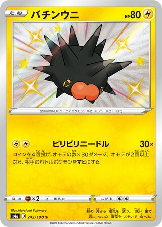 Pincurchin 242/330 — Shiny Star V (Japanese Pokémon TCG card)