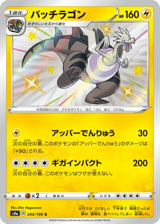 Dracozolt 244/330 — Shiny Star V (Japanese Pokémon TCG card)