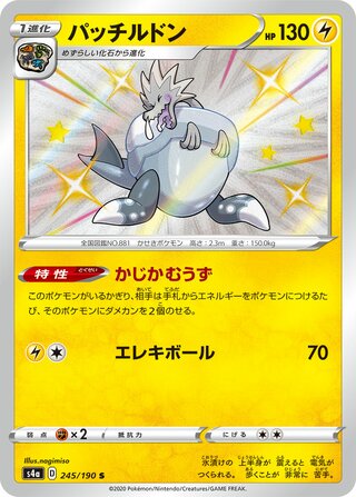 Arctozolt 245/330 — Shiny Star V (Japanese Pokémon TCG card)