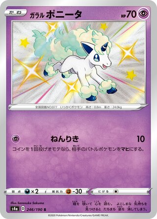 Galarian Ponyta 246/330 — Shiny Star V (Japanese Pokémon TCG card)