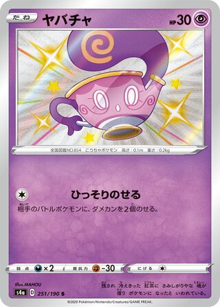 Sinistea 251/330 — Shiny Star V (Japanese Pokémon TCG card)