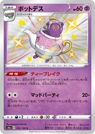 Polteageist 252/330 — Shiny Star V (Japanese Pokémon TCG card)
