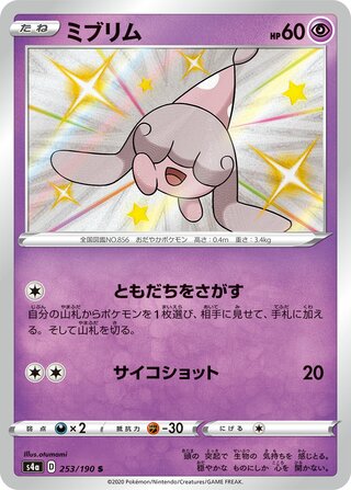 Hatenna 253/330 — Shiny Star V (Japanese Pokémon TCG card)