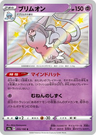 Hatterene 255/330 — Shiny Star V (Japanese Pokémon TCG card)