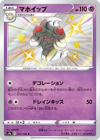 Alcremie 257/330 — Shiny Star V (Japanese Pokémon TCG card)