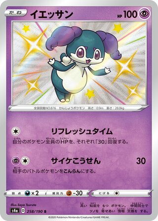 Indeedee 258/330 — Shiny Star V (Japanese Pokémon TCG card)