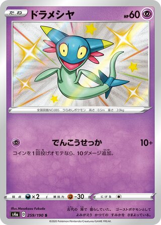 Dreepy 259/330 — Shiny Star V (Japanese Pokémon TCG card)
