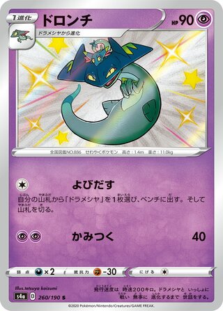Drakloak 260/330 — Shiny Star V (Japanese Pokémon TCG card)