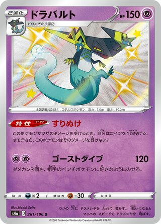 Dragapult 261/330 — Shiny Star V (Japanese Pokémon TCG card)