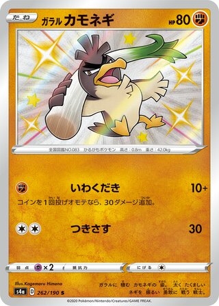 Galarian Farfetch'd 262/330 — Shiny Star V (Japanese Pokémon TCG card)