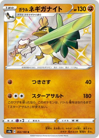 Galarian Sirfetch'd 263/330 — Shiny Star V (Japanese Pokémon TCG card)